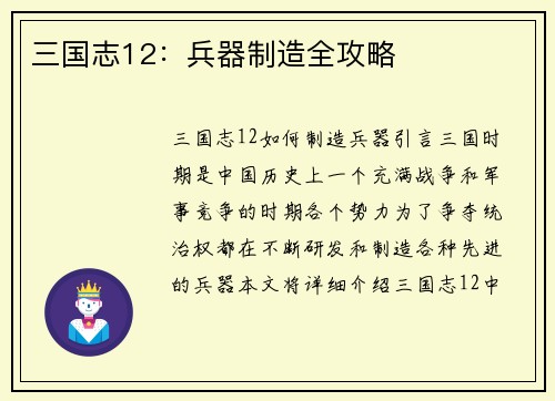 三国志12：兵器制造全攻略
