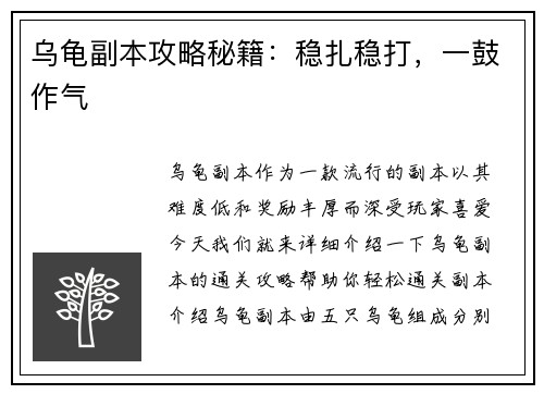 乌龟副本攻略秘籍：稳扎稳打，一鼓作气