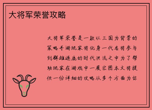 大将军荣誉攻略
